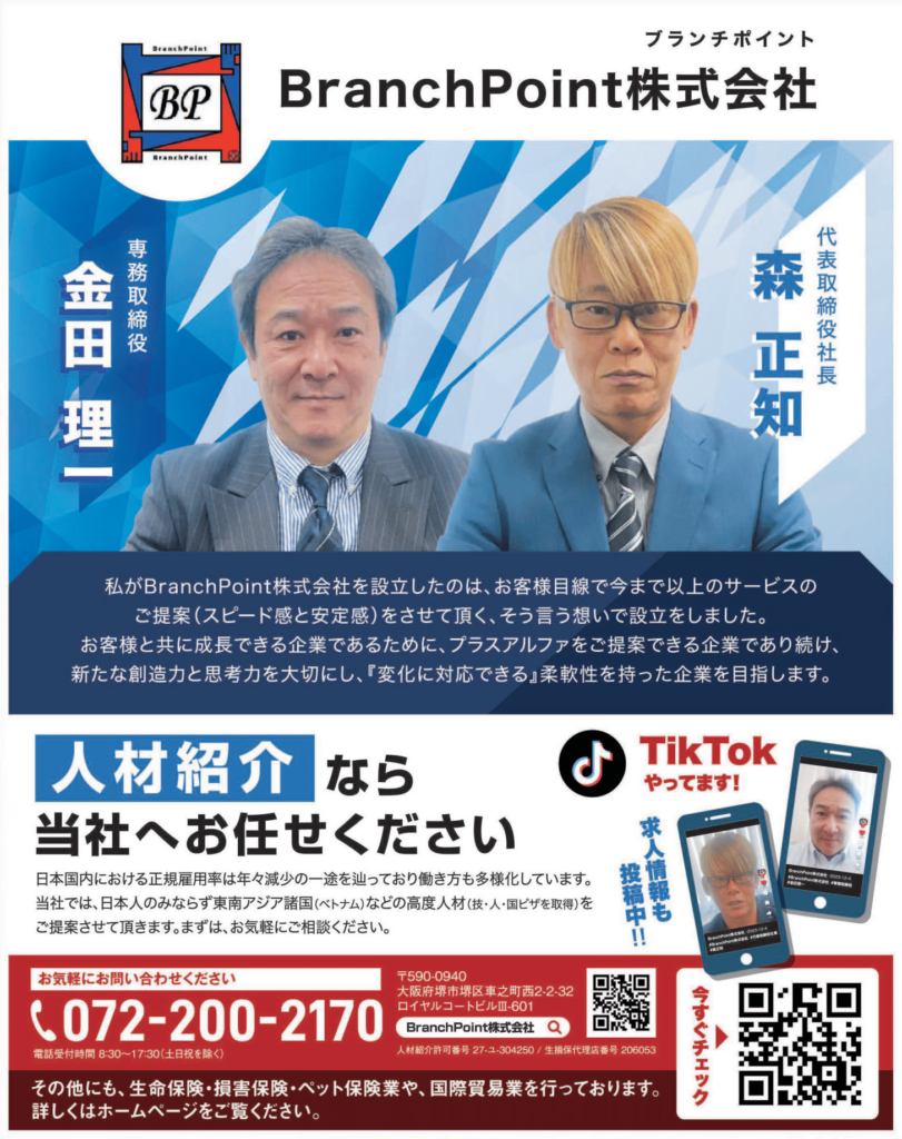 BranchPoint株式会社：会社案内：ホームページ